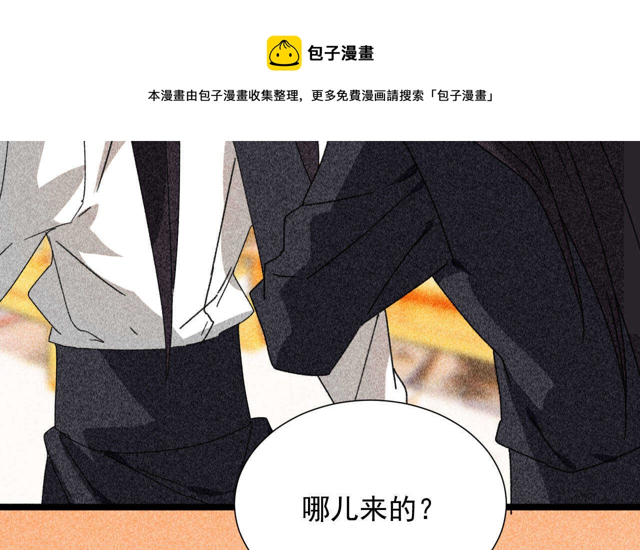 《将军请上榻》第四十章 跌落怀中 第31页