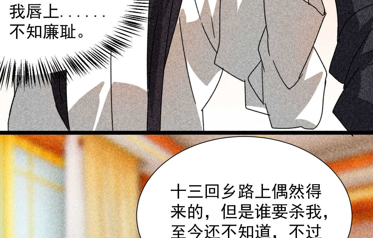 《将军请上榻》第四十章 跌落怀中 第33页