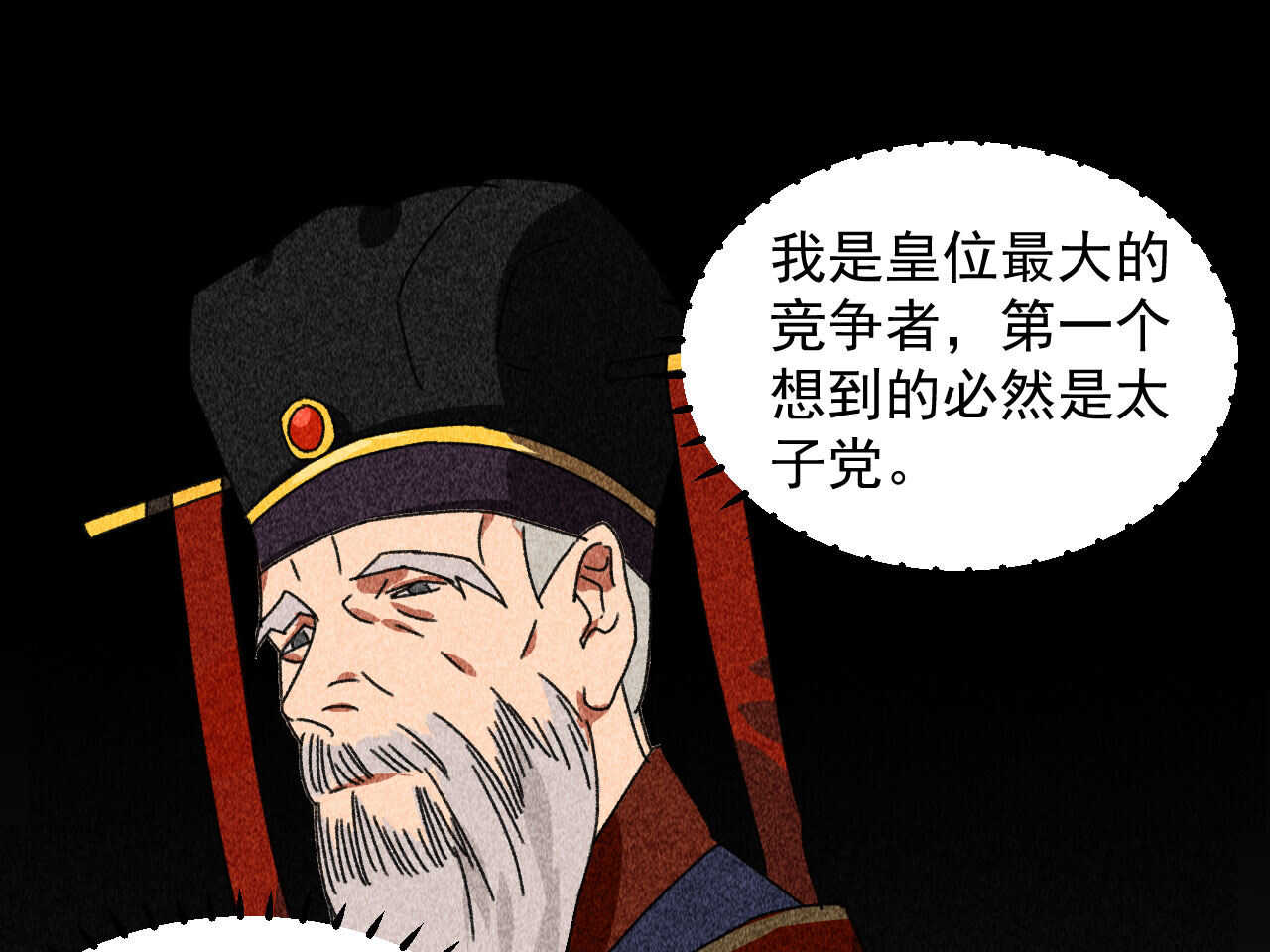 《将军请上榻》第四十章 跌落怀中 第36页