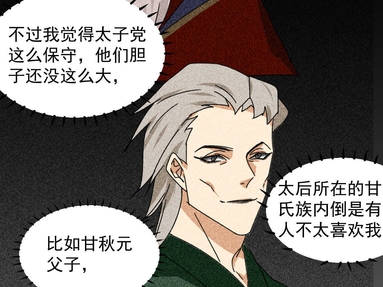 《将军请上榻》第四十章 跌落怀中 第37页