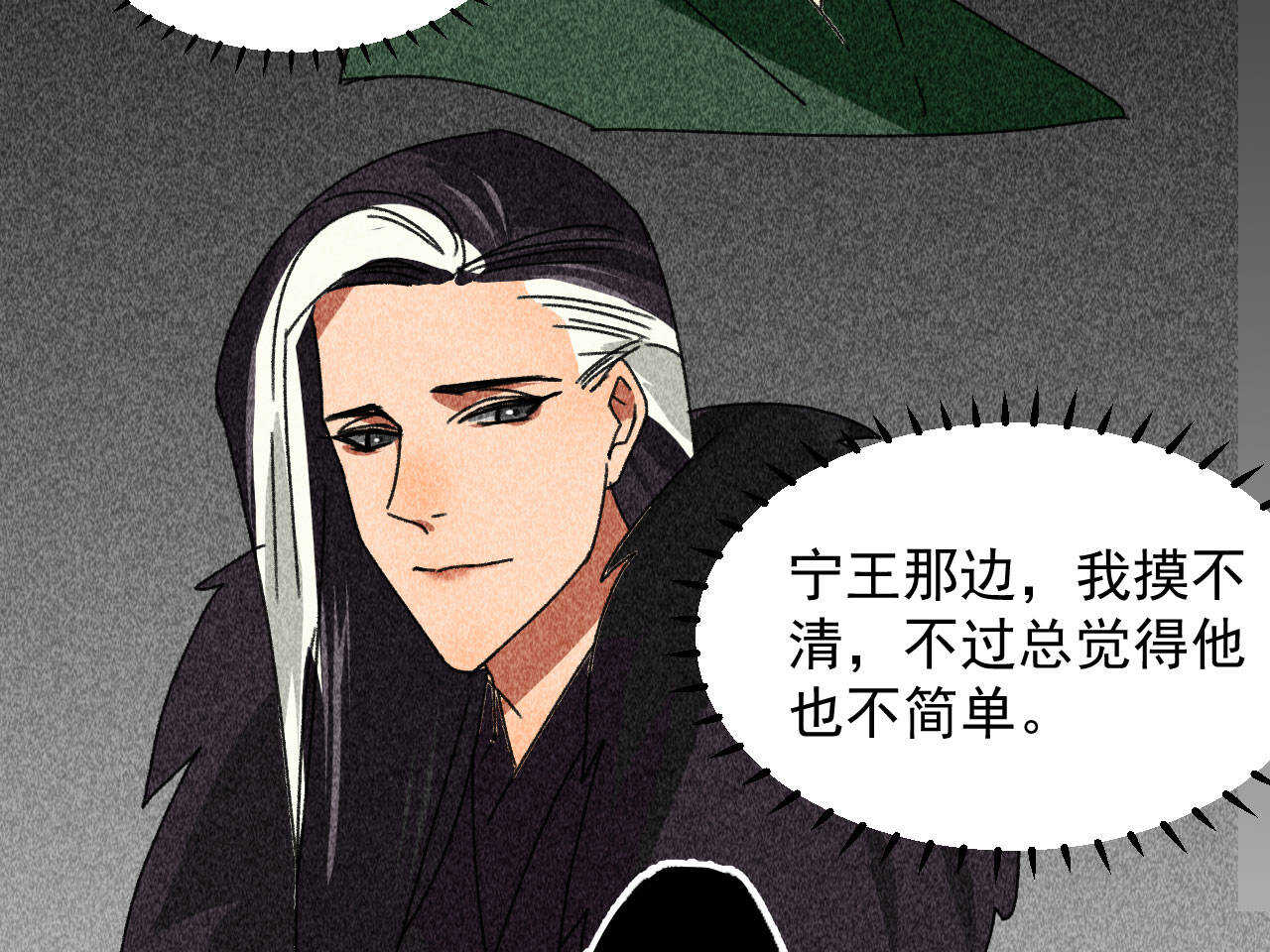 《将军请上榻》第四十章 跌落怀中 第38页