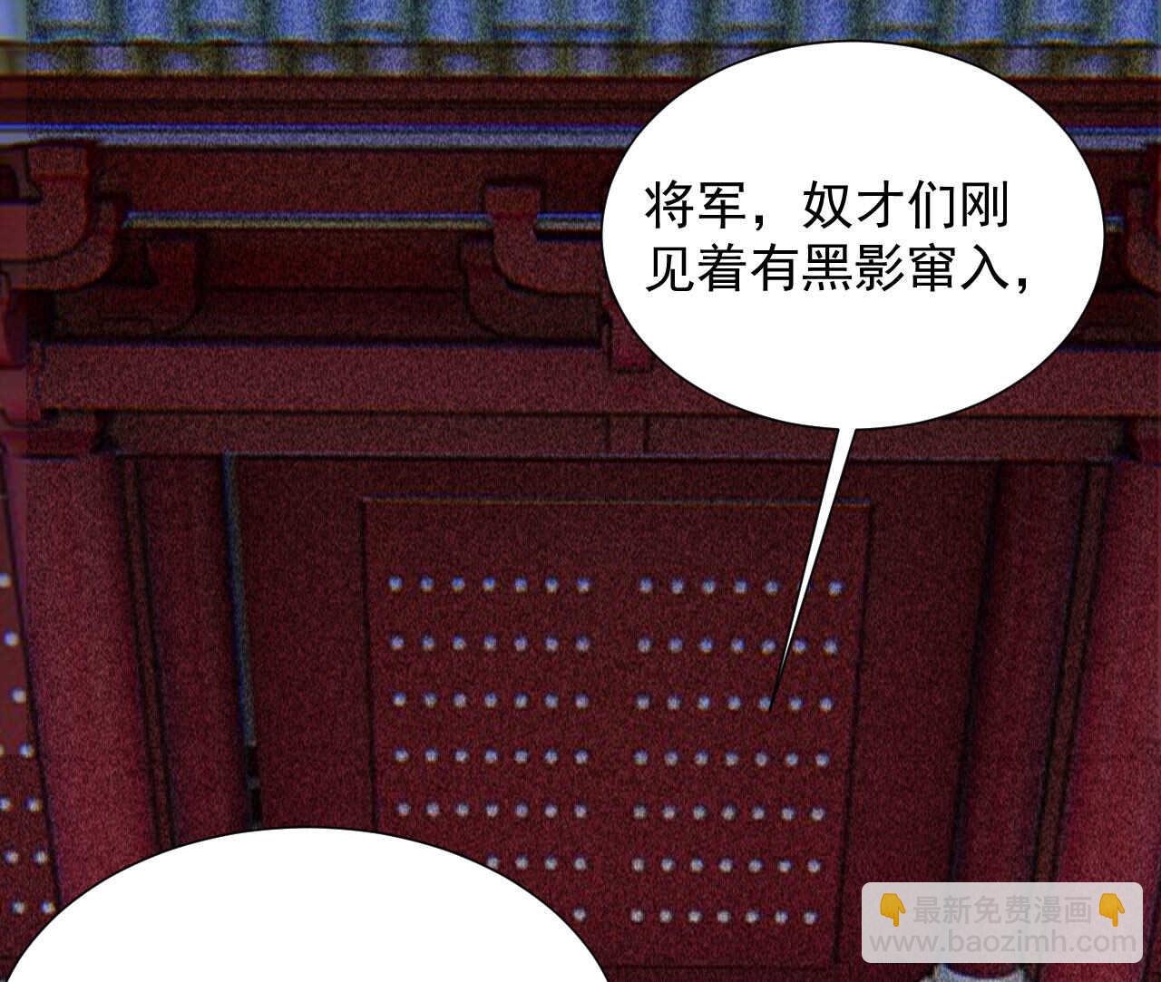 《将军请上榻》第四十章 跌落怀中 第44页
