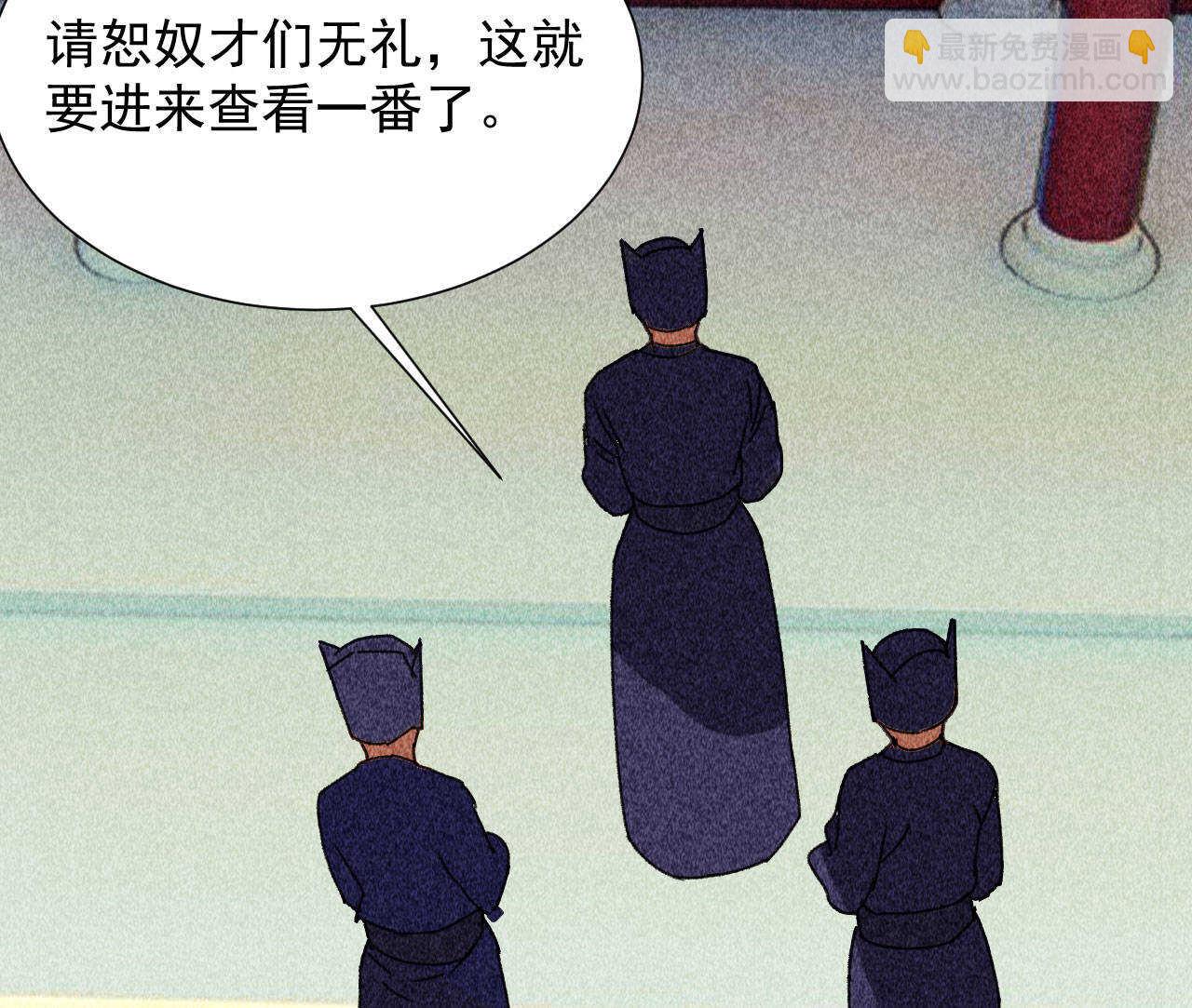 《将军请上榻》第四十章 跌落怀中 第45页