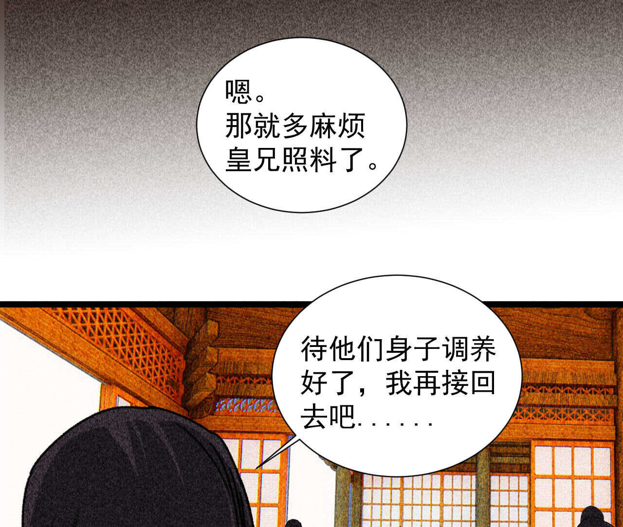 《将军请上榻》第四十章 跌落怀中 第8页