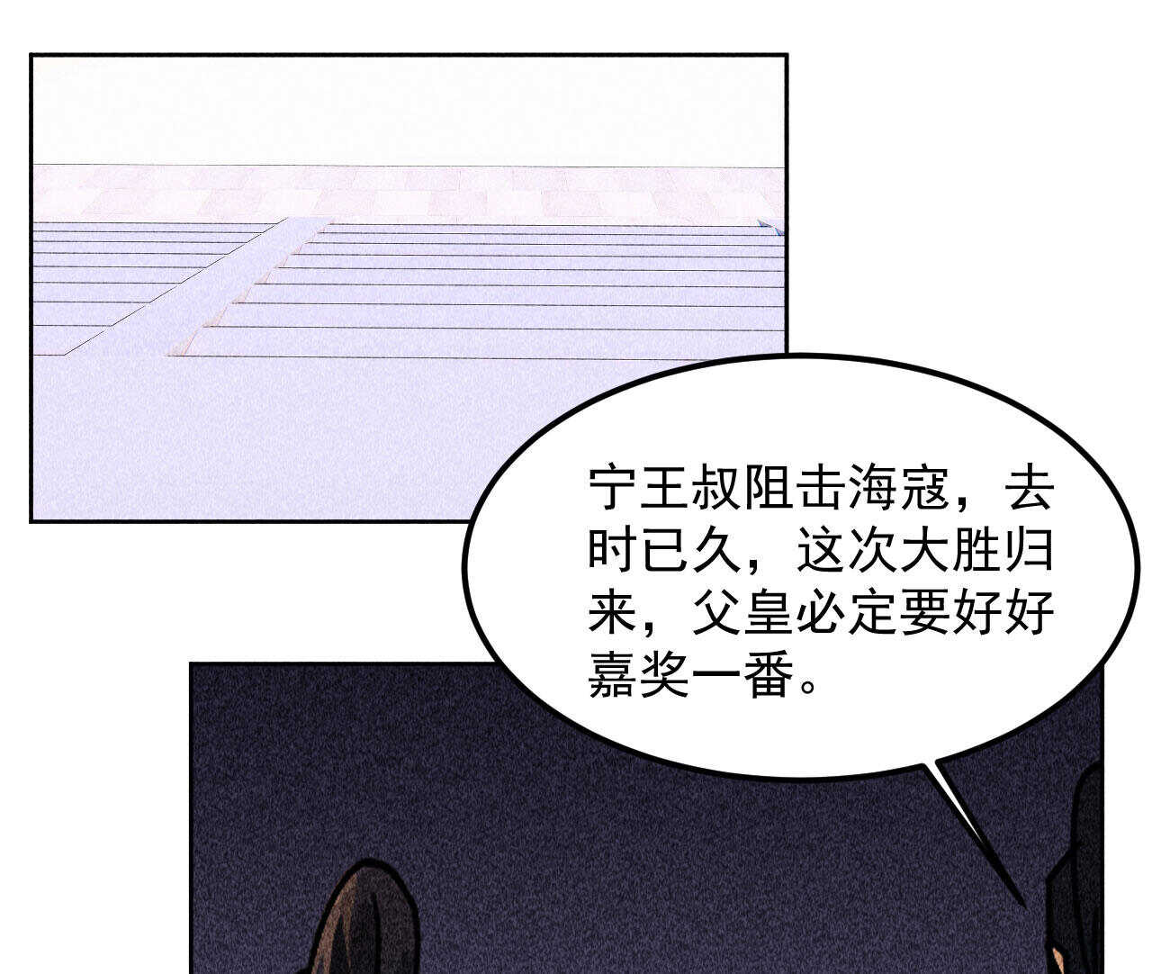 《将军请上榻》第三十九章 愿得一心人 第10页