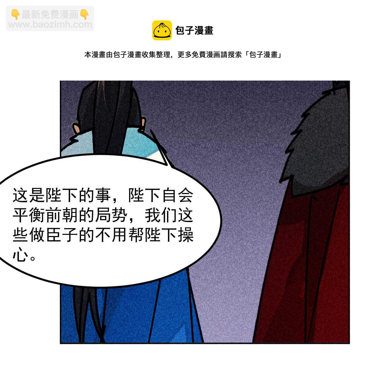 《将军请上榻》第三十九章 愿得一心人 第11页
