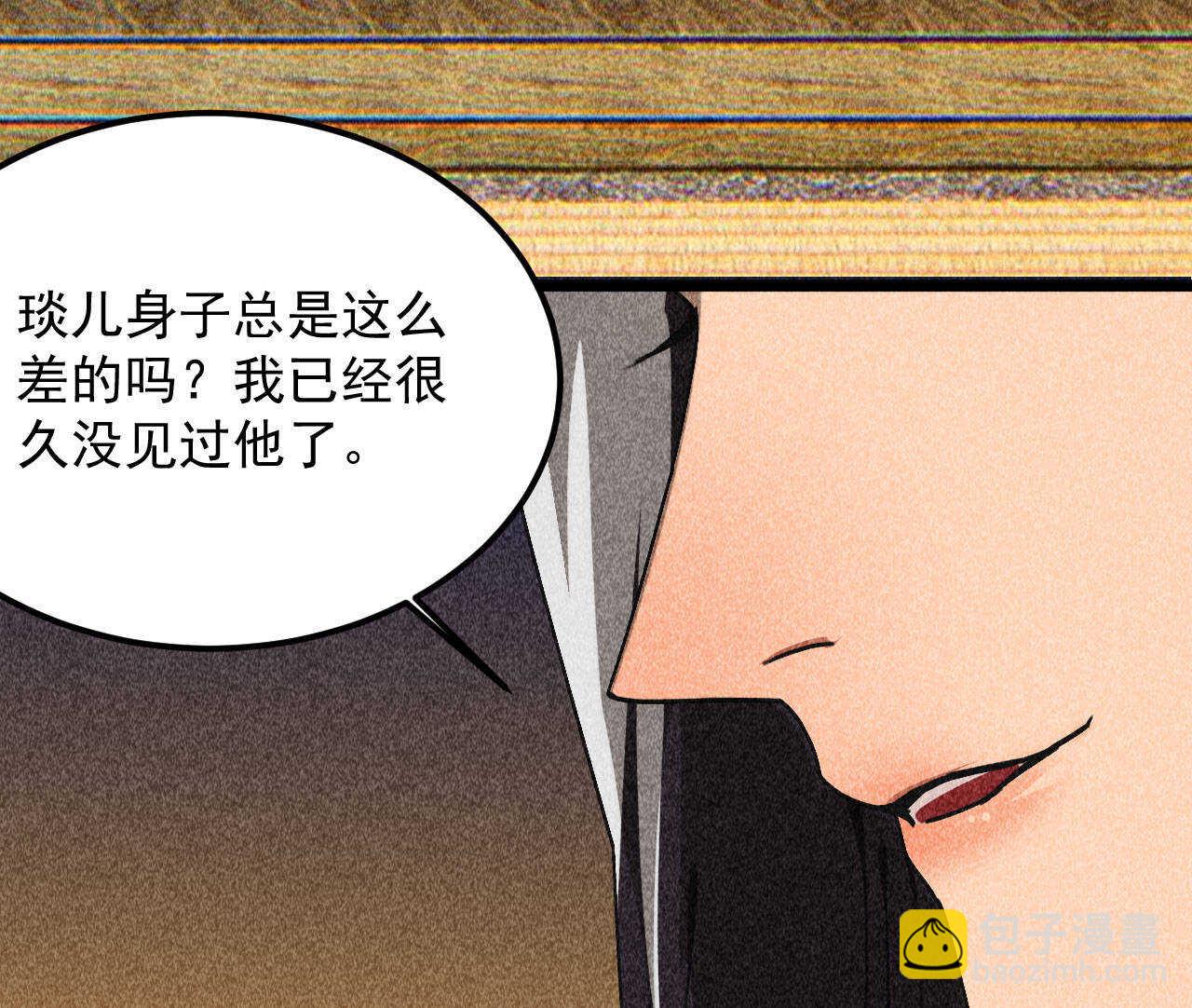 《将军请上榻》第三十九章 愿得一心人 第18页