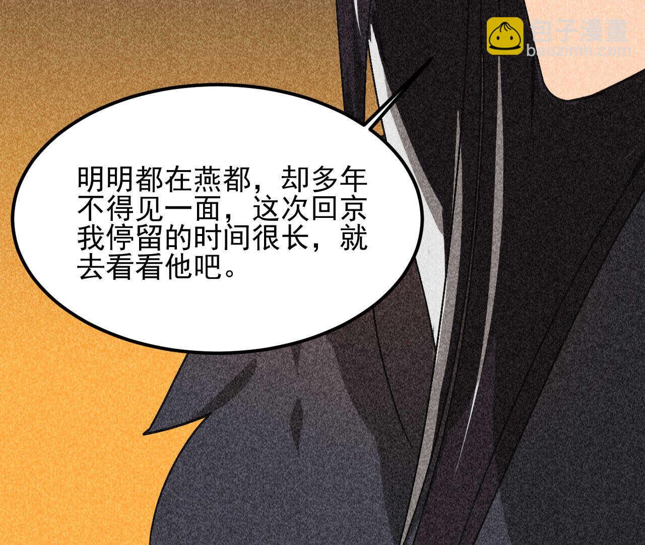 《将军请上榻》第三十九章 愿得一心人 第19页