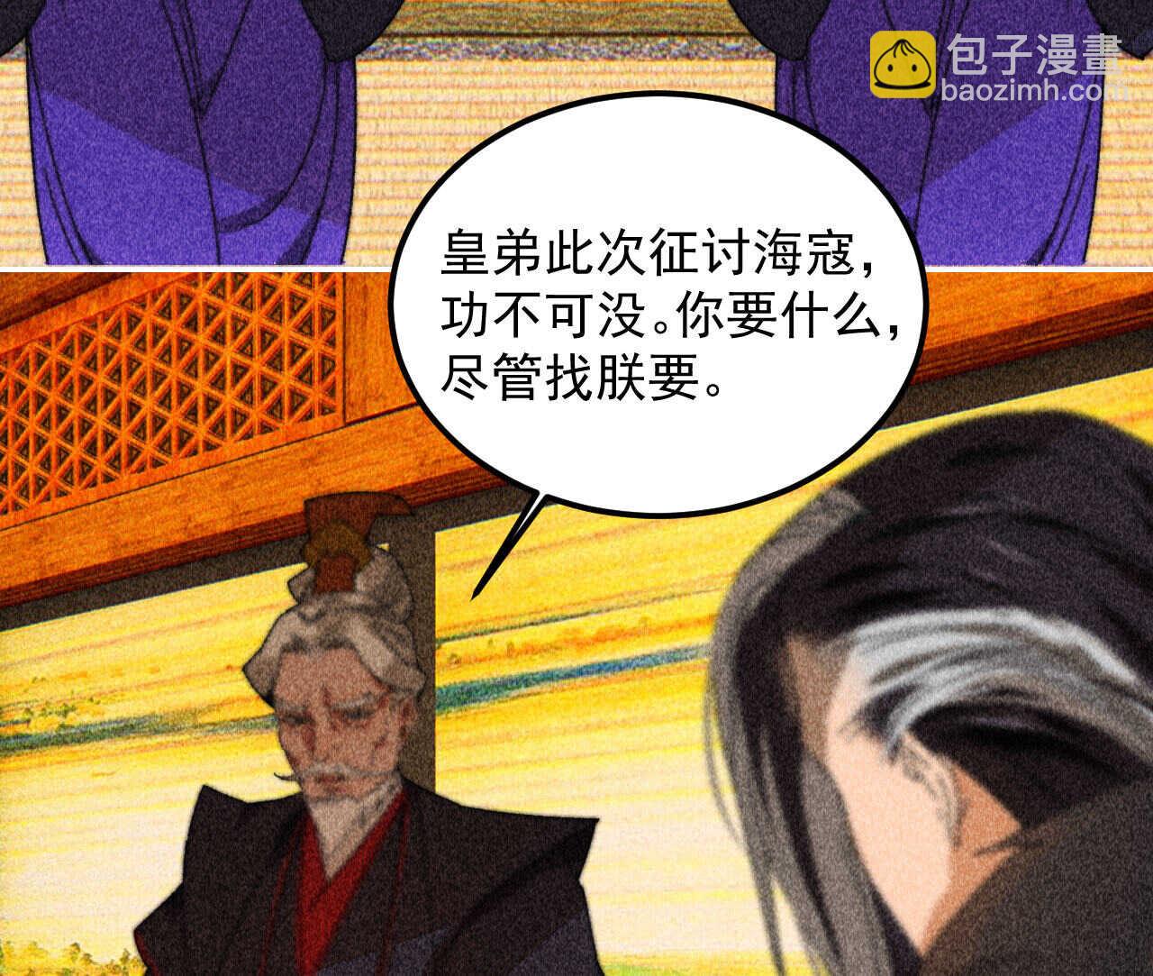 《将军请上榻》第三十九章 愿得一心人 第24页