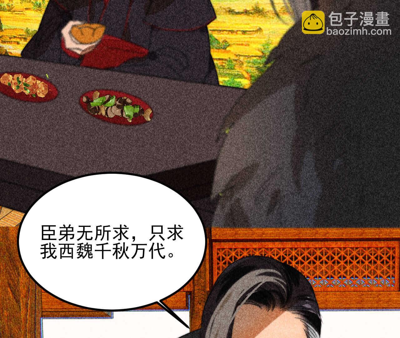 《将军请上榻》第三十九章 愿得一心人 第25页