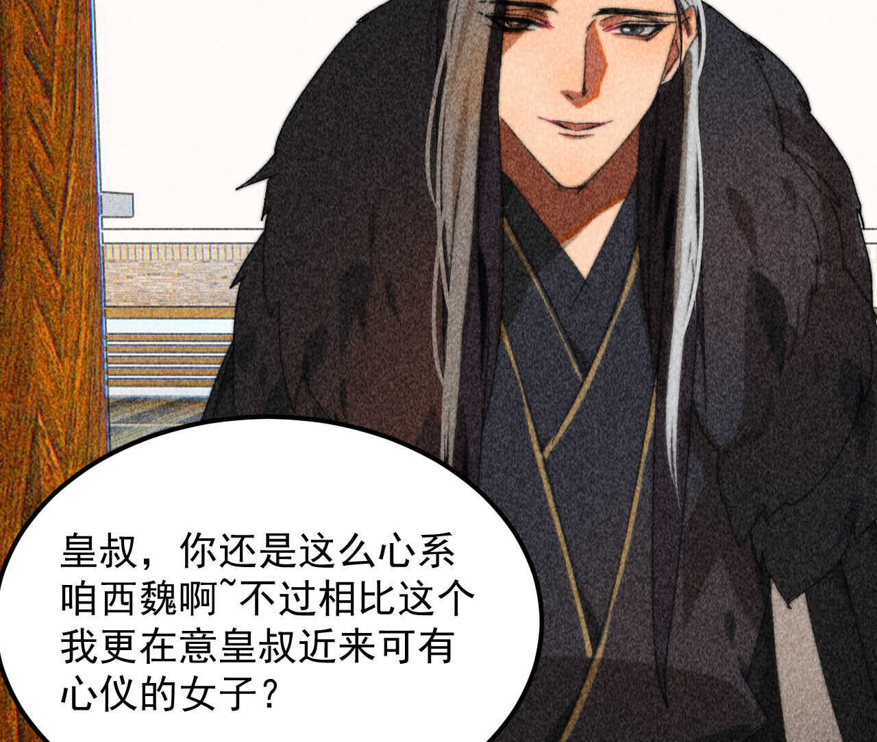 《将军请上榻》第三十九章 愿得一心人 第26页