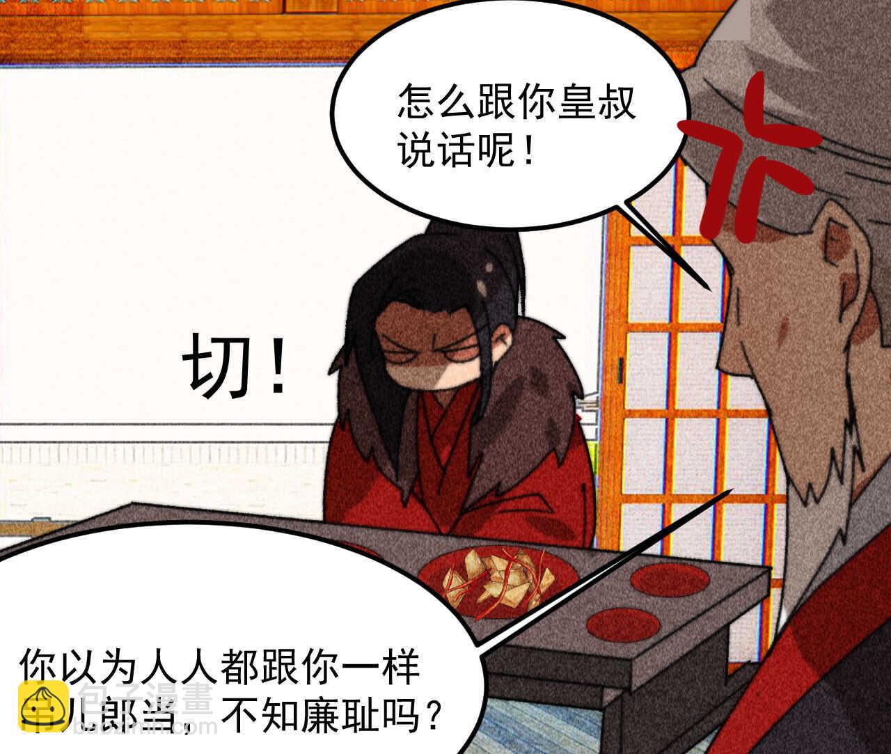 《将军请上榻》第三十九章 愿得一心人 第28页