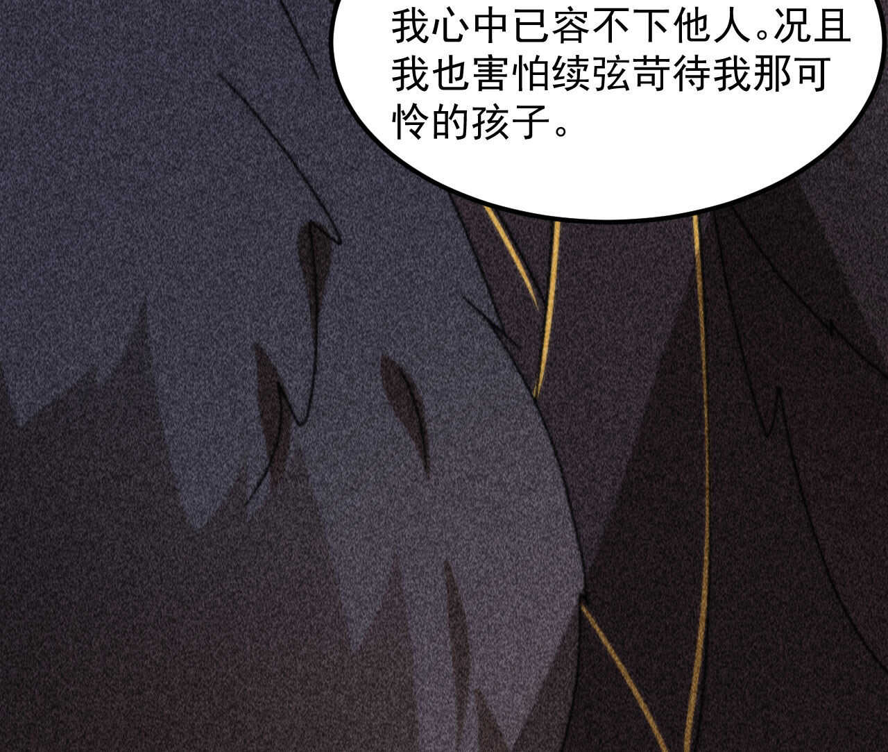 《将军请上榻》第三十九章 愿得一心人 第35页