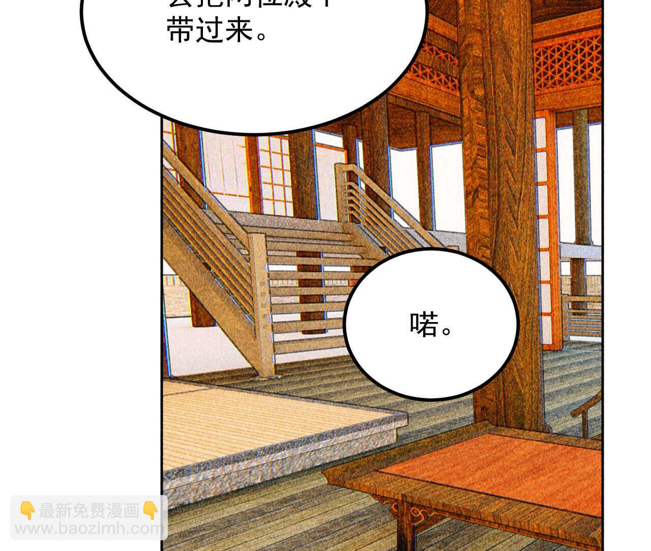 《将军请上榻》第三十九章 愿得一心人 第37页