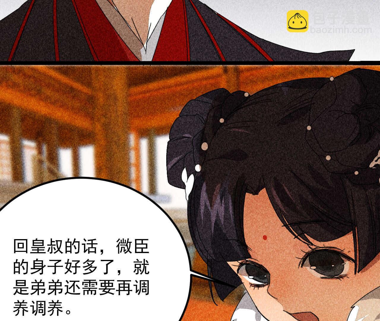 《将军请上榻》第三十九章 愿得一心人 第42页