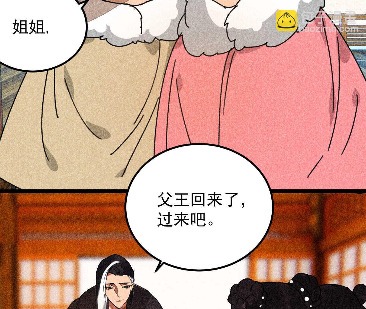 《将军请上榻》第三十九章 愿得一心人 第46页