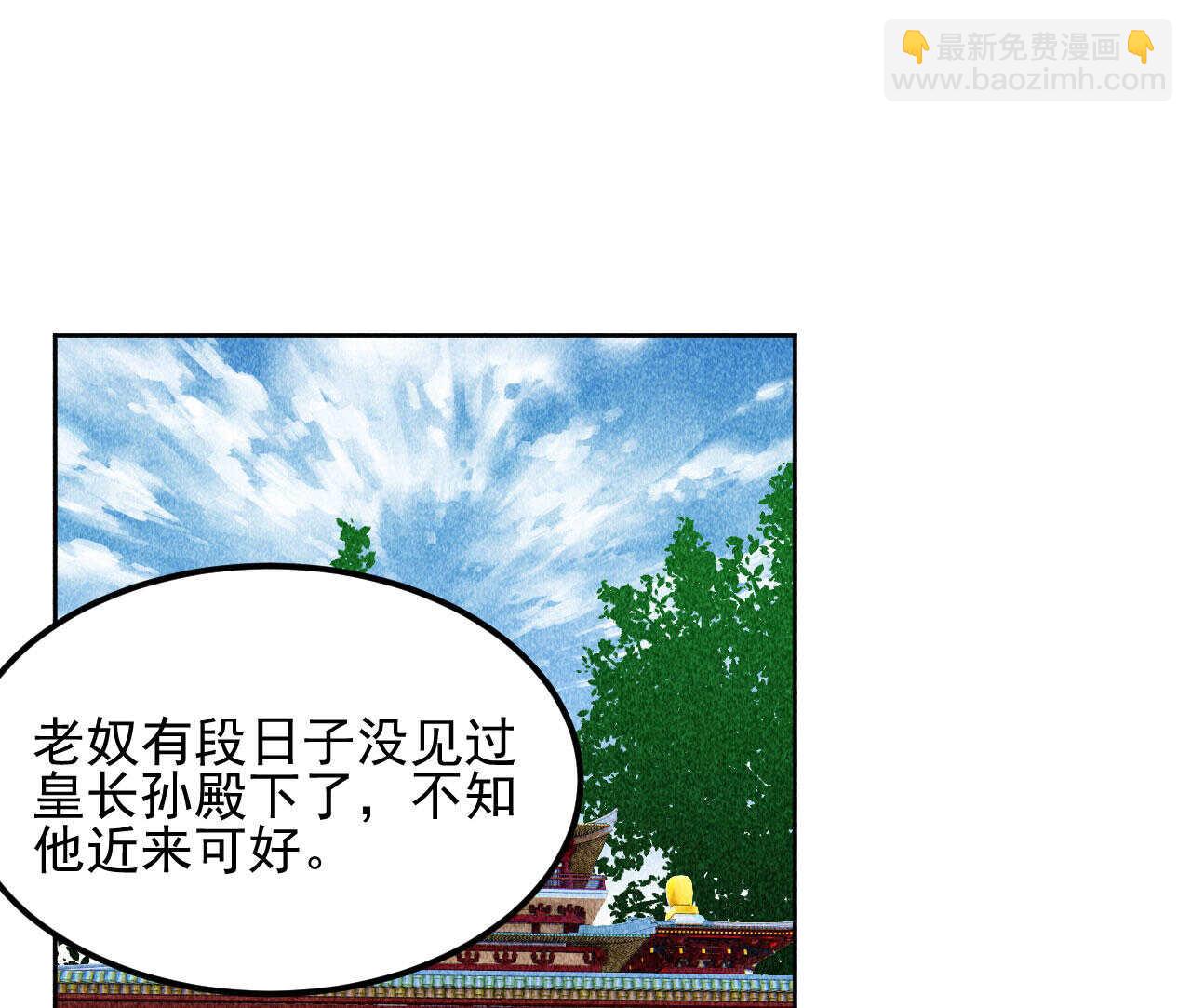 《将军请上榻》第三十九章 愿得一心人 第4页