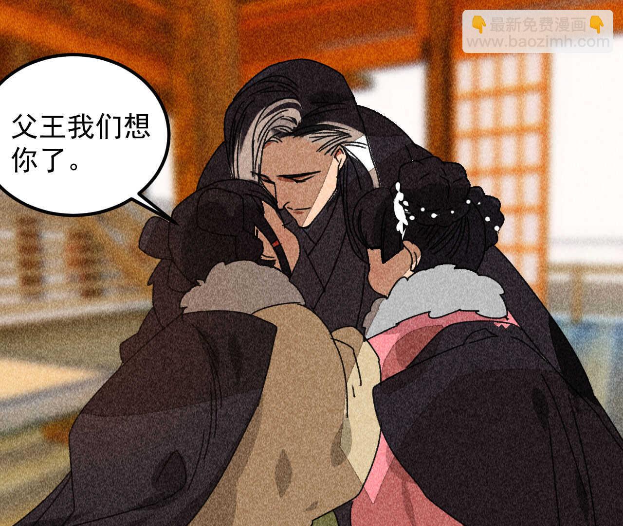 《将军请上榻》第三十九章 愿得一心人 第50页