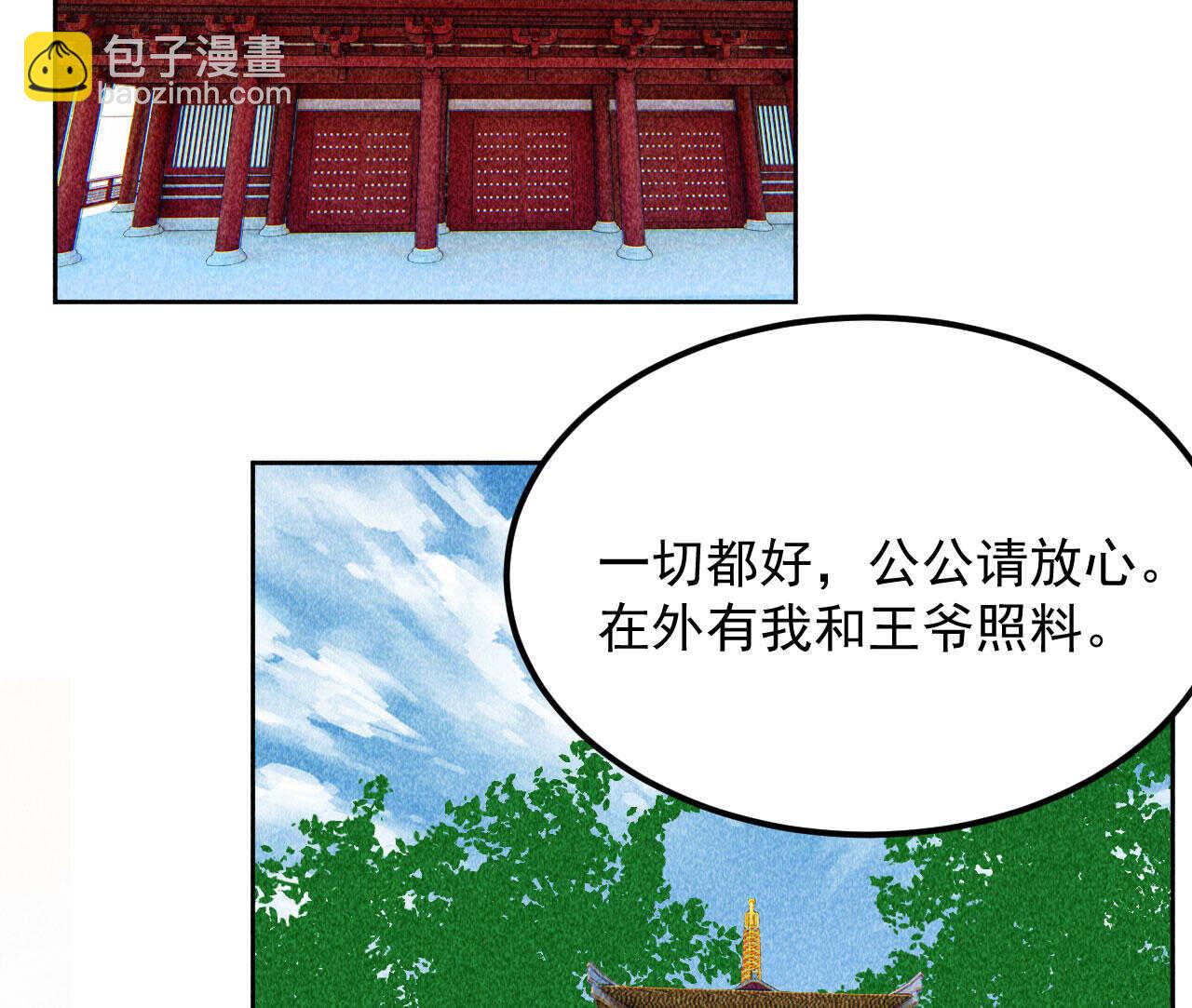 《将军请上榻》第三十九章 愿得一心人 第5页