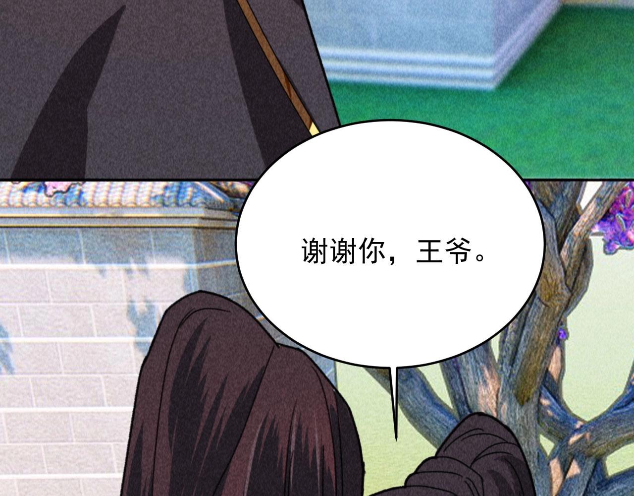《将军请上榻》第四十五话 我会找到救你的办法 第22页