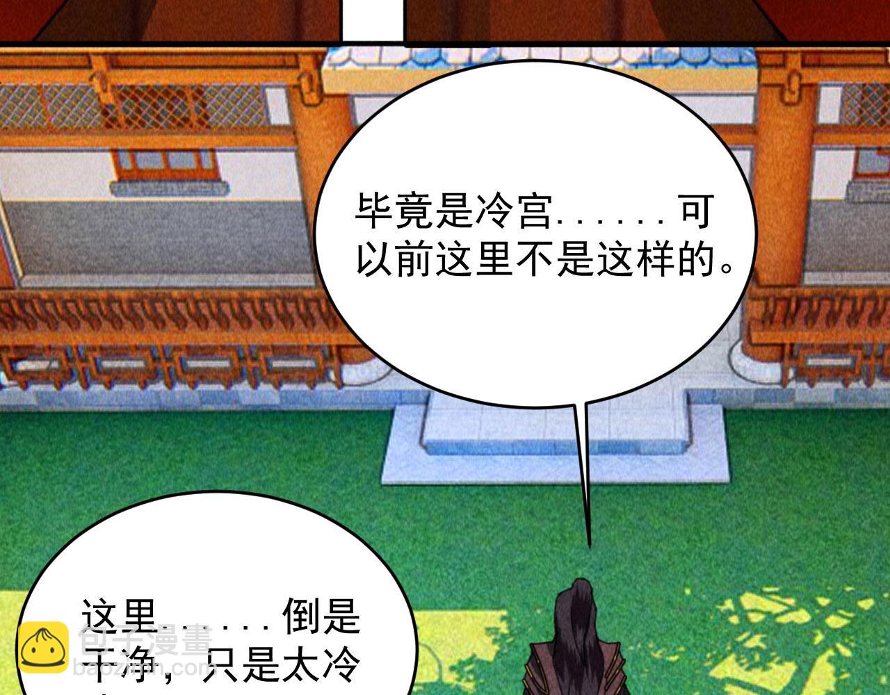 《将军请上榻》第四十五话 我会找到救你的办法 第32页