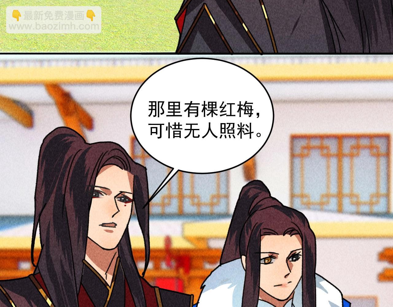 《将军请上榻》第四十五话 我会找到救你的办法 第38页