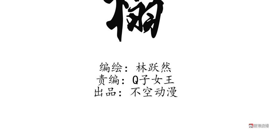 《将军请上榻》第四十五话 我会找到救你的办法 第3页