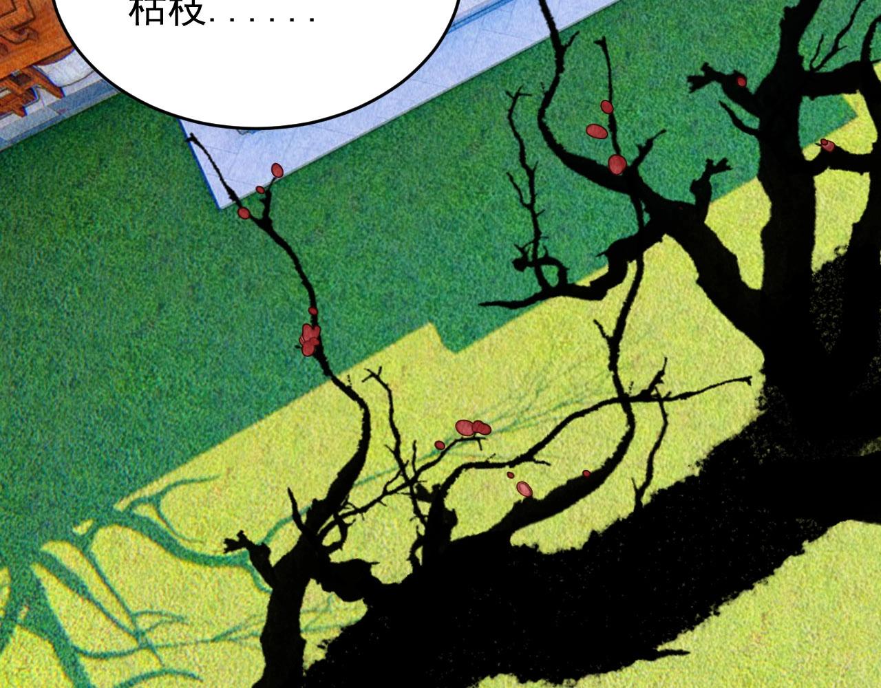 《将军请上榻》第四十五话 我会找到救你的办法 第42页