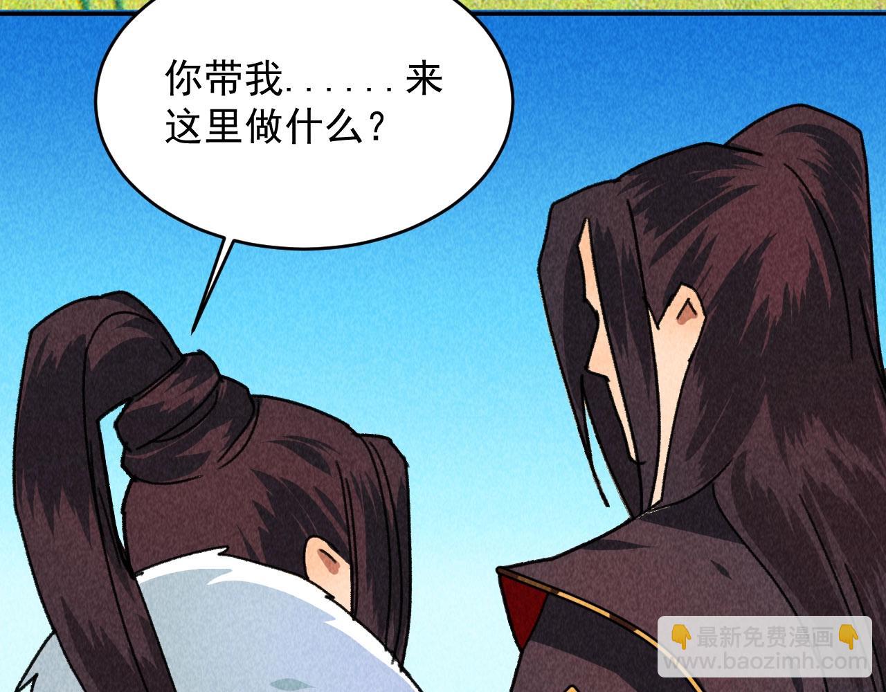 《将军请上榻》第四十五话 我会找到救你的办法 第44页
