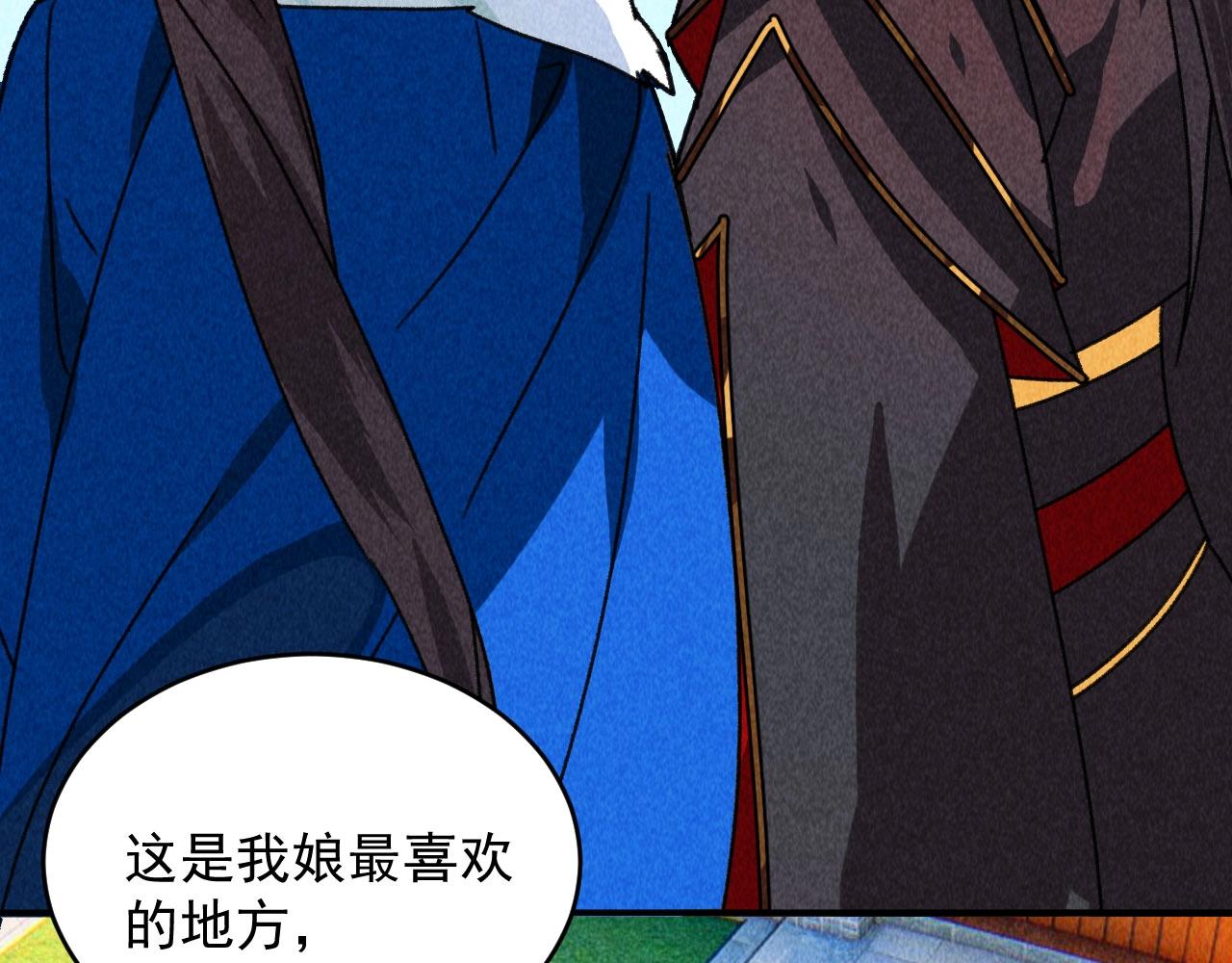 《将军请上榻》第四十五话 我会找到救你的办法 第46页