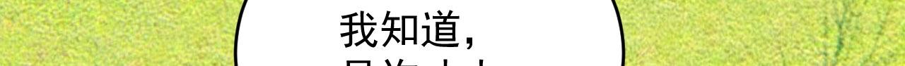《将军请上榻》第四十五话 我会找到救你的办法 第49页