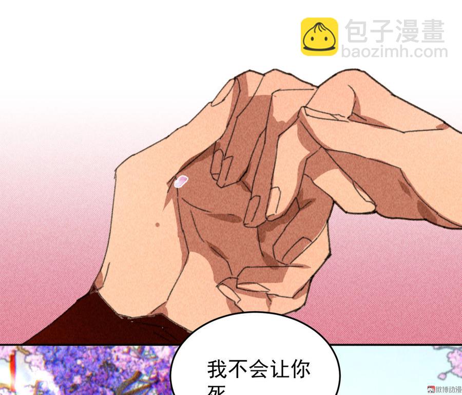 《将军请上榻》第四十五话 我会找到救你的办法 第4页