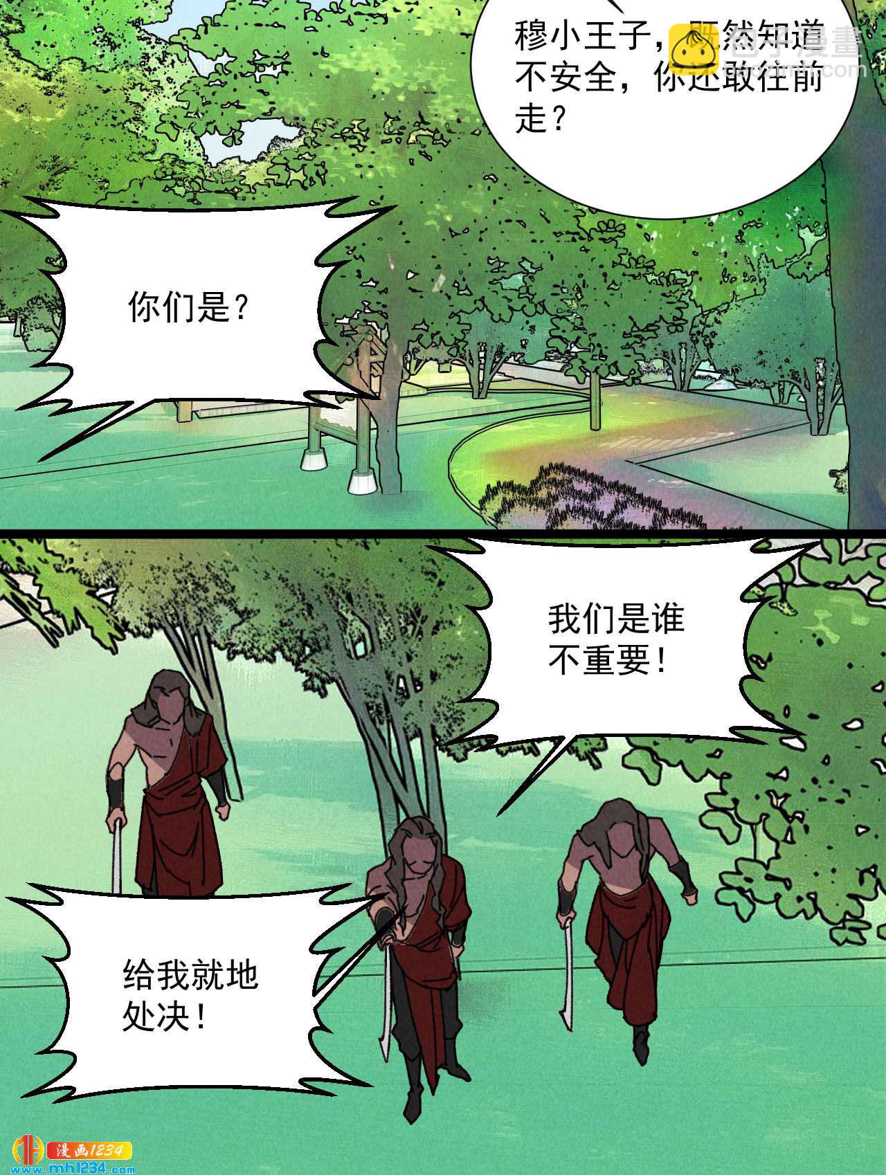 《将军请上榻》第五十四话 给你想要的 第20页