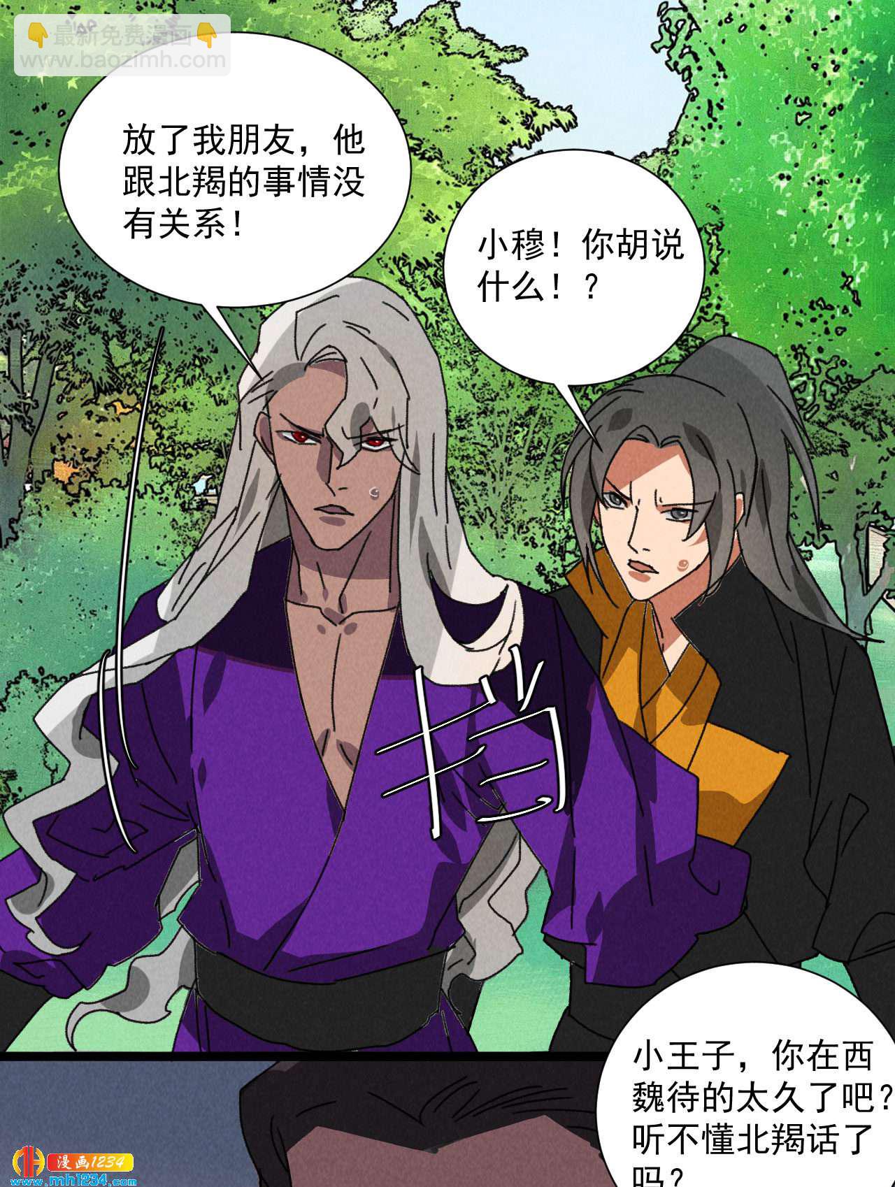 《将军请上榻》第五十四话 给你想要的 第22页