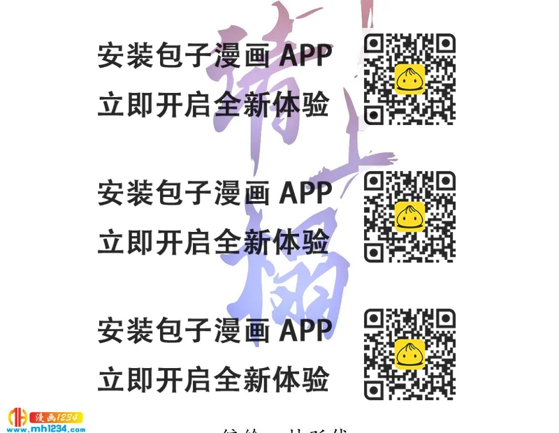 《将军请上榻》第五十四话 给你想要的 第2页