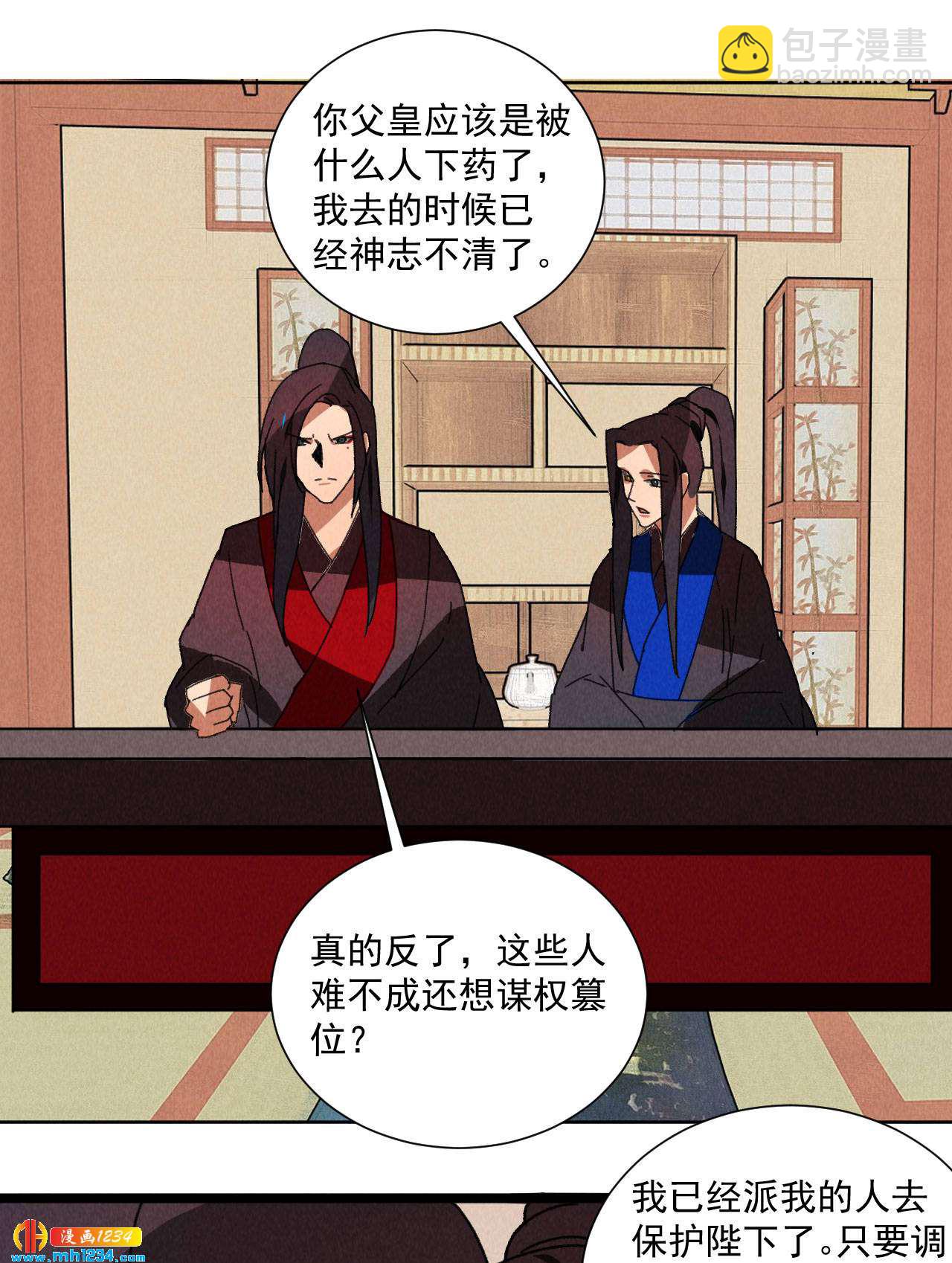 《将军请上榻》第五十四话 给你想要的 第4页