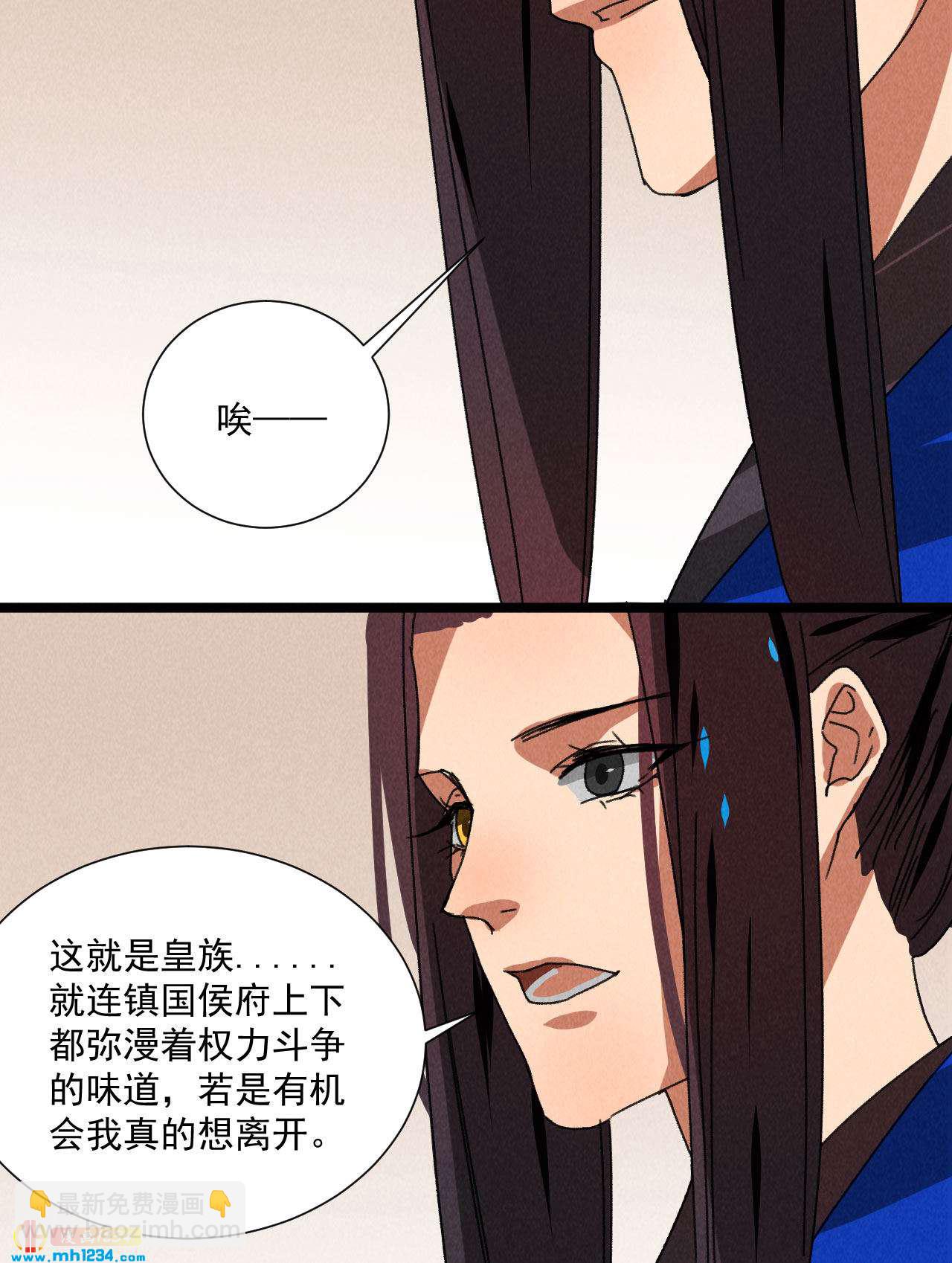 《将军请上榻》第五十四话 给你想要的 第9页