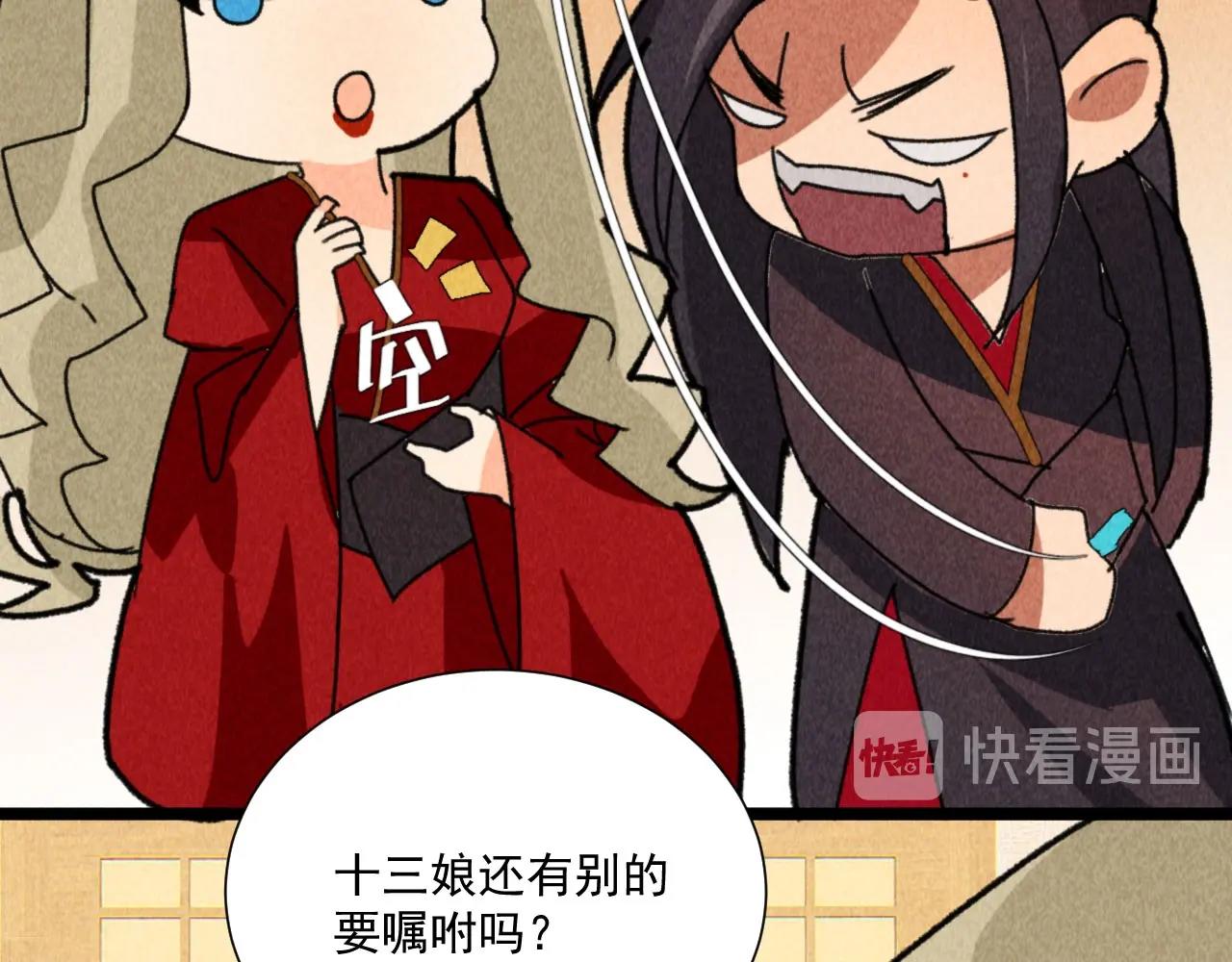 《将军请上榻》第四十八话 衣服太暴露了吧！ 第14页