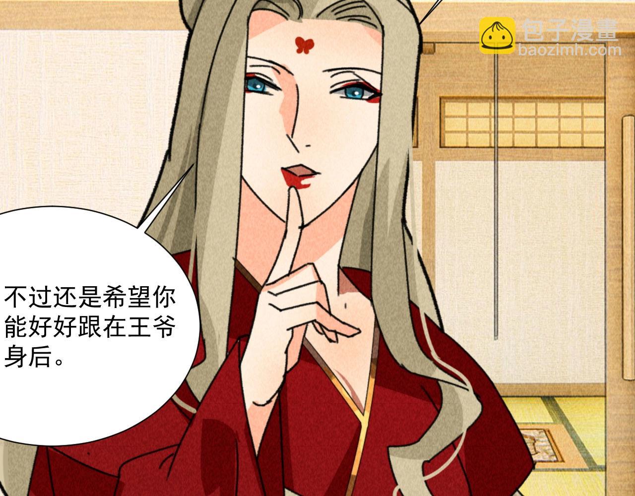 《将军请上榻》第四十八话 衣服太暴露了吧！ 第18页