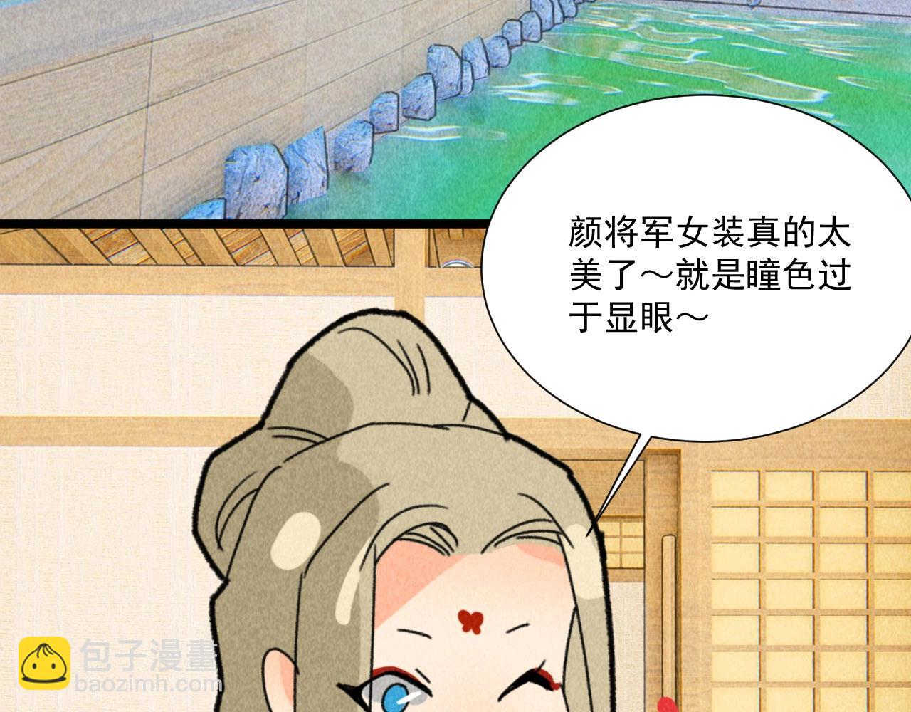 《将军请上榻》第四十八话 衣服太暴露了吧！ 第6页