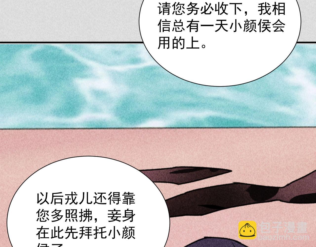 《将军请上榻》第四十七话 福利！终于换回女装 第15页
