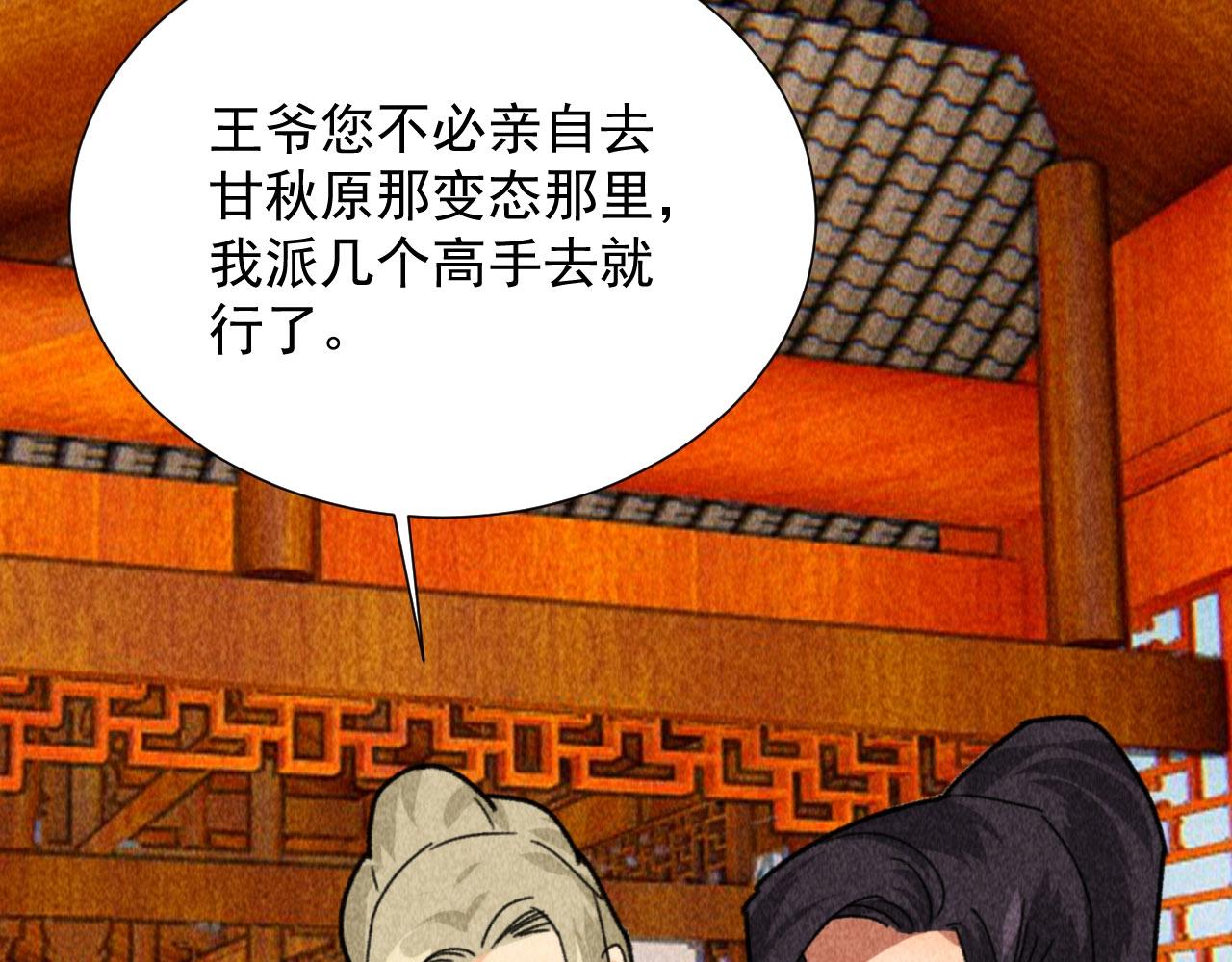 《将军请上榻》第四十七话 福利！终于换回女装 第23页