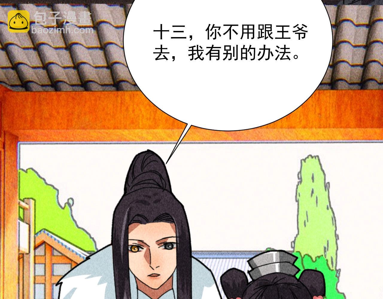 《将军请上榻》第四十七话 福利！终于换回女装 第26页