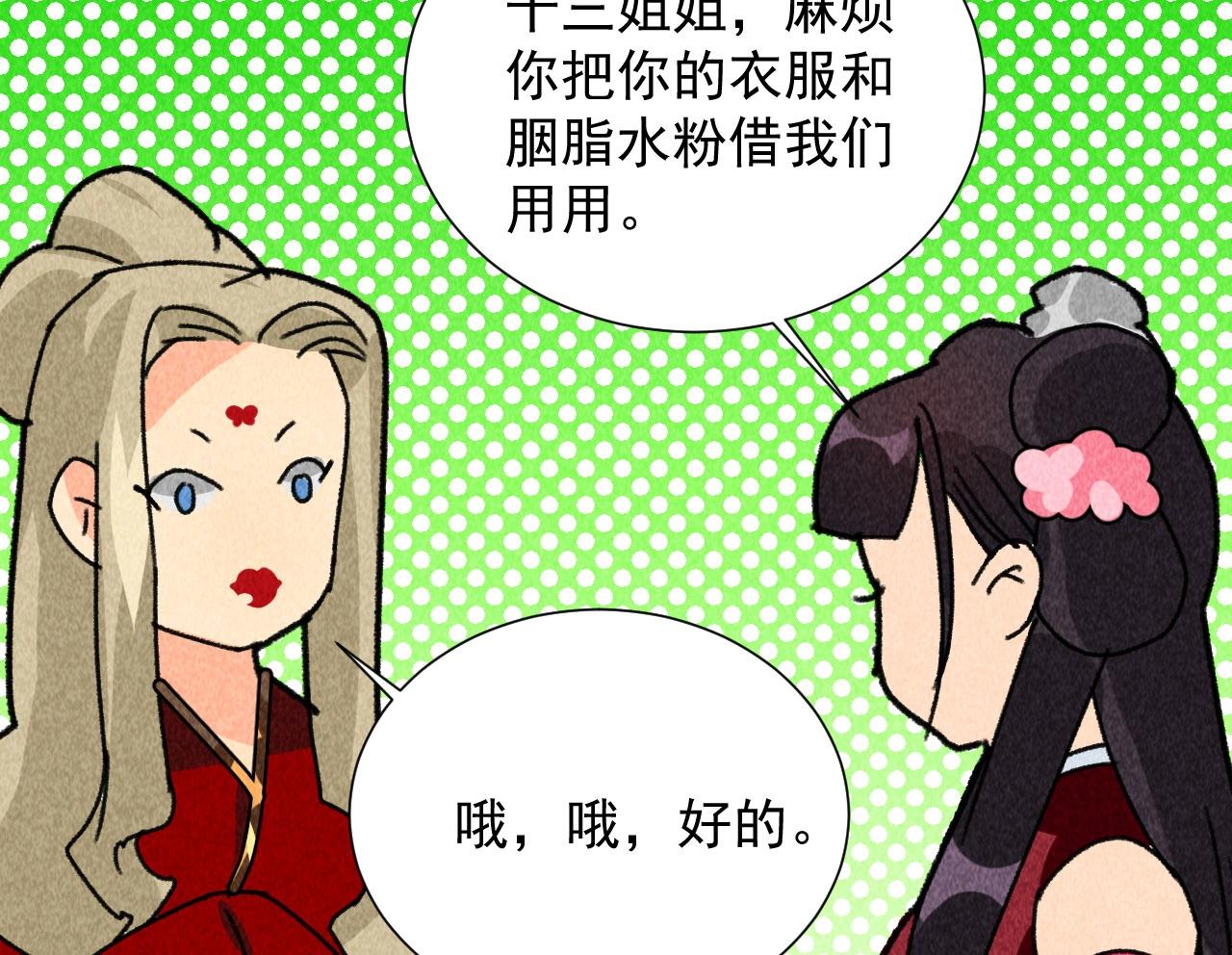 《将军请上榻》第四十七话 福利！终于换回女装 第32页