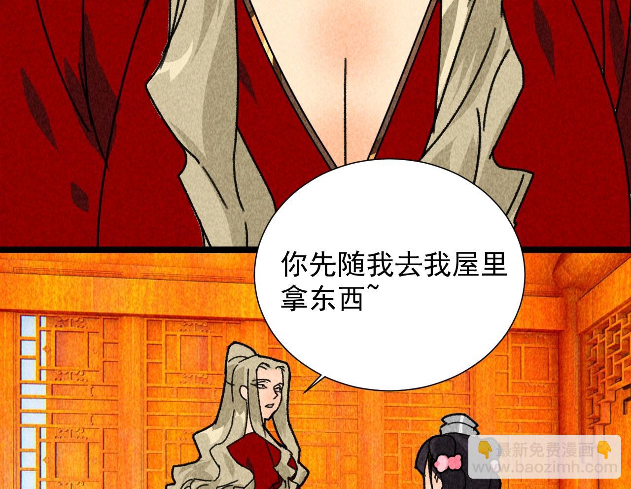 《将军请上榻》第四十七话 福利！终于换回女装 第36页