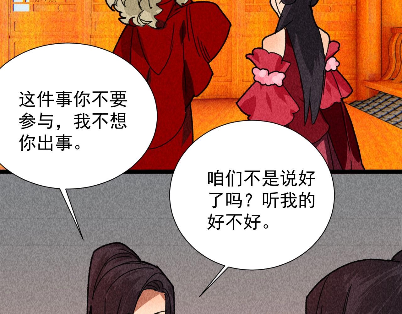 《将军请上榻》第四十七话 福利！终于换回女装 第37页