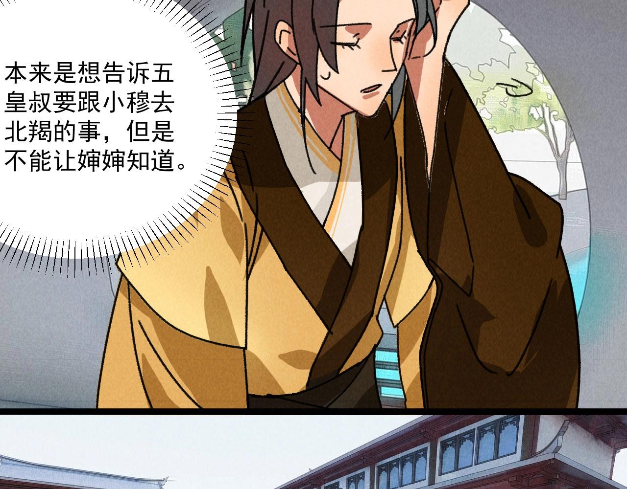 《将军请上榻》第五十二章 你穿女装还怪好看 第14页