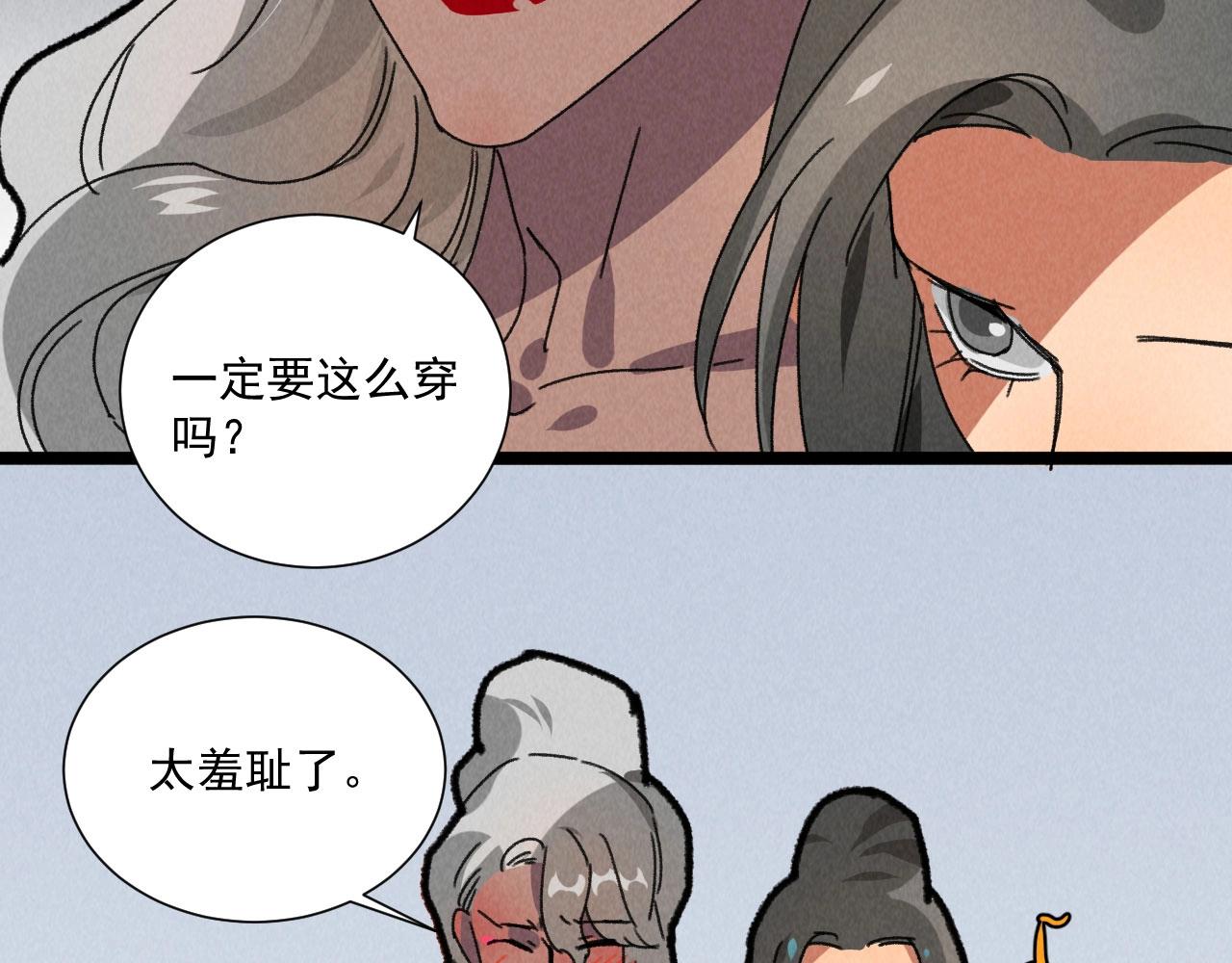 《将军请上榻》第五十二章 你穿女装还怪好看 第24页