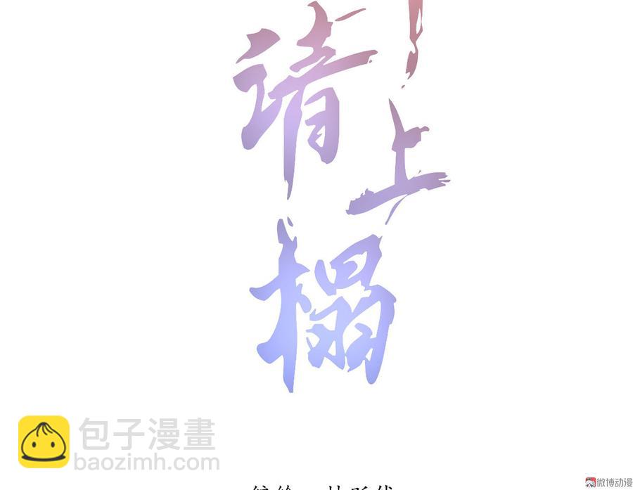 《将军请上榻》第五十二章 你穿女装还怪好看 第2页