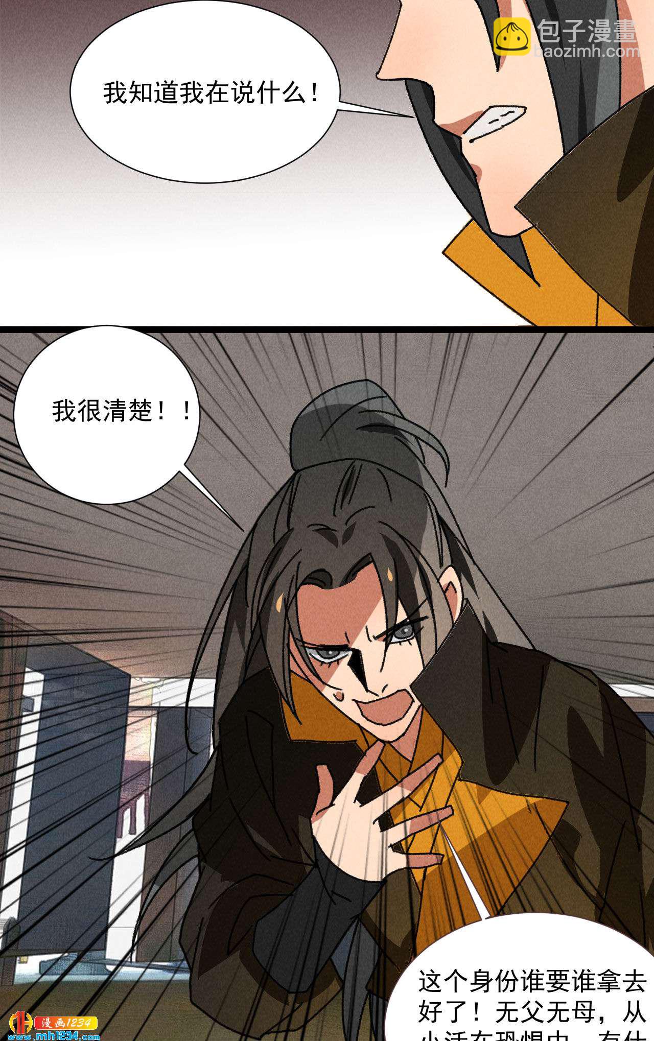 《将军请上榻》第五十五话 寄风的身体恐怕... 第19页